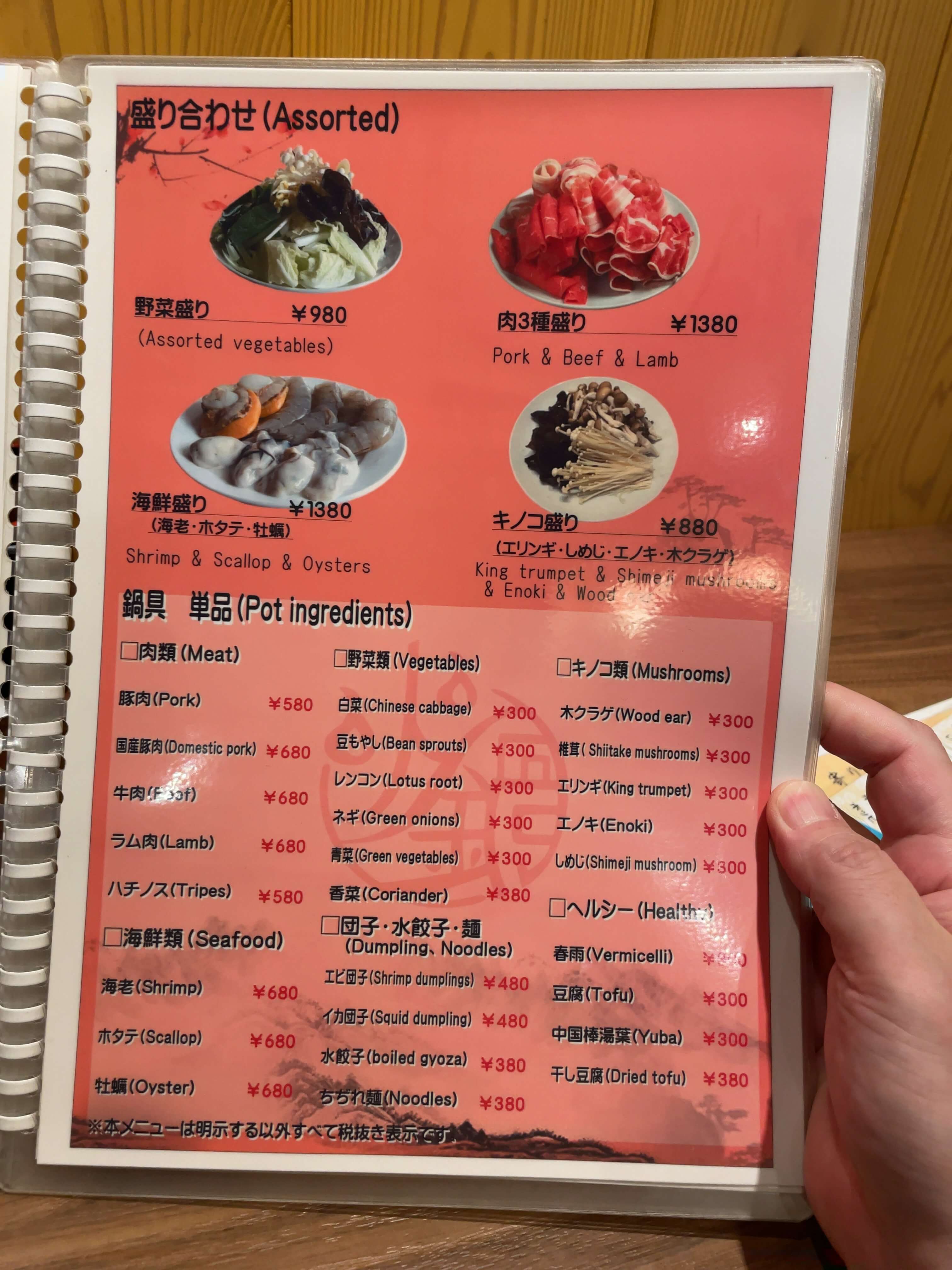 天府　menu